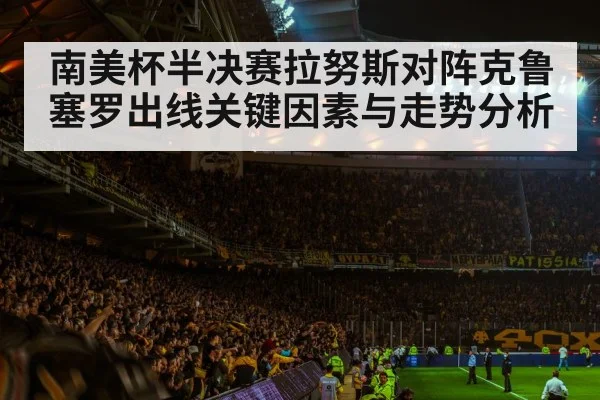 soccer stadium crowd night